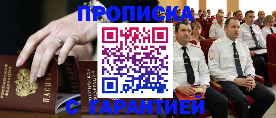 временная регистрация купить в Нурлате